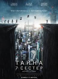 Тайна 7 сестер (2017)
