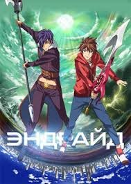 Эндрайд 1 сезон (2016)