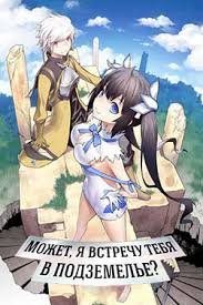 В подземелье я пойду, там красавицу найду 1,2,3 сезон (2015)