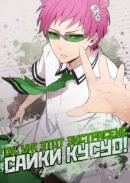 Ох, уж этот экстрасенс Сайки Кусуо 1,2,3 сезон (2016)