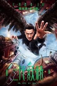 Кросавчег и чудовисче (2017)