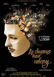 До свидания там, наверху (2017)