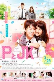 Пи и ДжейКей (2017)