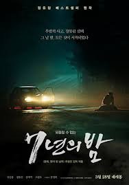 7 лет ночи (2018)