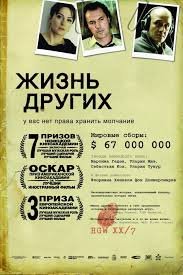 Жизнь других (2006)