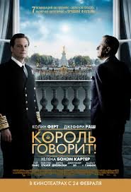 Король говорит (2010)