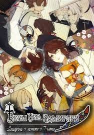 Весы Нил Адмирари: Загадочная история Тэйто 1 сезон (2018)