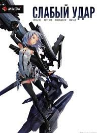 Слабый удар 1 сезон (2018)