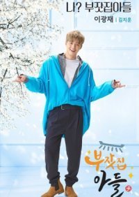 Сын богатых родителей 1 сезон (2018)