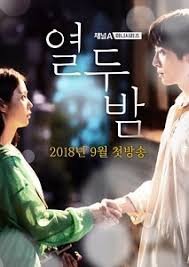 12 ночей 1 сезон (2018)