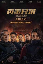 Золотая работа (2018)