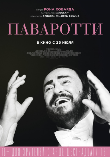 Паваротти (2019)