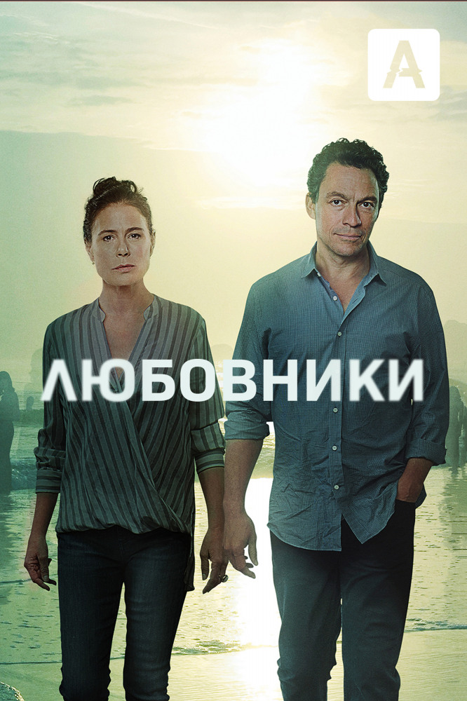 Любовники 1,2,3,4,5 сезон (2014)