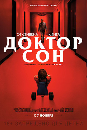 Доктор Сон (2019)