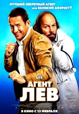 Агент Лев (2020)