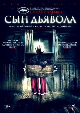 Сын дьявола (2017)