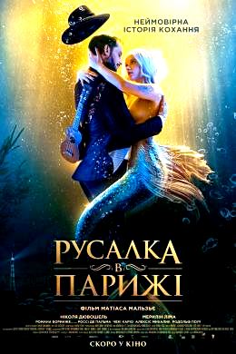 Русалка в Париже (2020)
