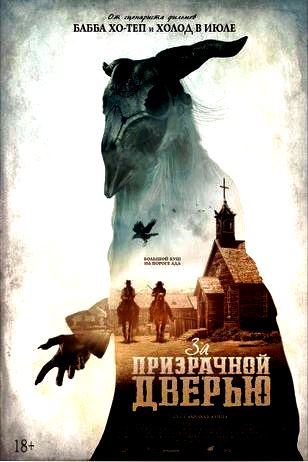 За призрачной дверью (2020)