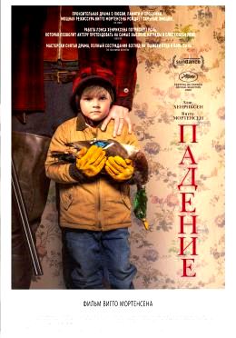 Падение (2020)