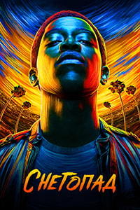 Снегопад 1,2,3,4,5 сезон (2017)