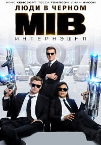 Люди в черном: Интернэшнл (2019)