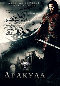 Дракула (2014)