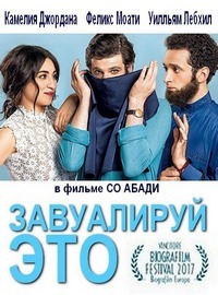 Завуалируй это (2017)