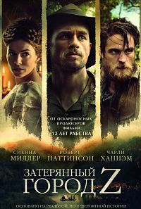Затерянный город Z (2017)