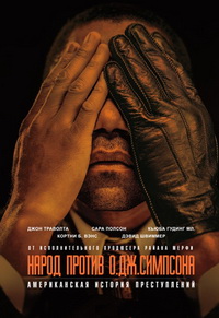 Американская история преступлений 1,2,3 сезон (2016)