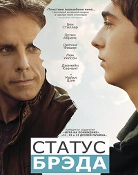 Статус Брэда (2017)