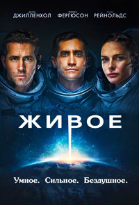Живое (2017)