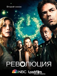 Революция 1,2 сезон (2012)
