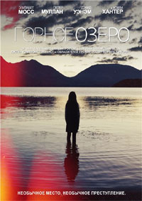 Вершина озера 1,2 сезон (2013)