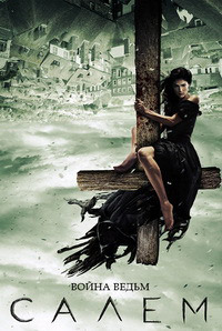 Салем 1,2,3 сезон (2014)