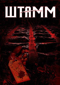 Штамм 1,2,3,4 сезон (2014)