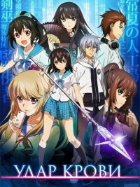 Удар крови 1 сезон (2013)