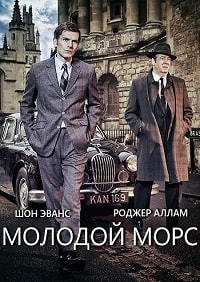 Молодой Морс 1,2,3,4,5,6,7,8 сезон (2012)