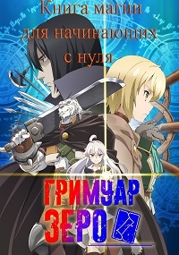 Книга магии для начинающих с нуля 1 сезон (2017)