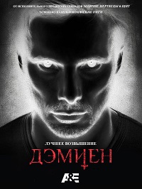 Дэмиен 1 сезон (2016)
