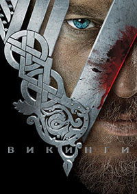 Викинги 1,2,3,4,5,6 сезон (2013)