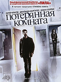 Потерянная комната 1 сезон (2006)