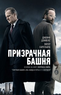 Призрачная башня 1 сезон (2018)