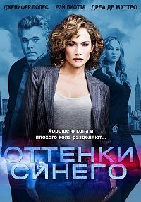 Оттенки синего 1,2,3 сезон (2016)