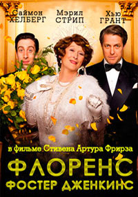 Примадонна (2016)