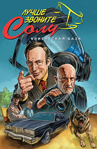 Лучше звоните Солу 1,2,3,4,5,6 сезон (2015)