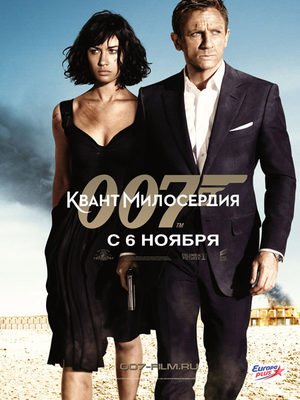 Квант милосердия (2008)
