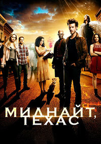 Миднайт, Техас 1,2 сезон (2017)