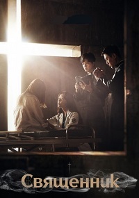 Священник 1 сезон (2018)