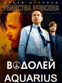 Водолей 1,2 сезон (2015)