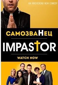 Самозванец 1,2 сезон (2015)